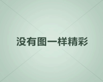 东北院子里种什么树风水好